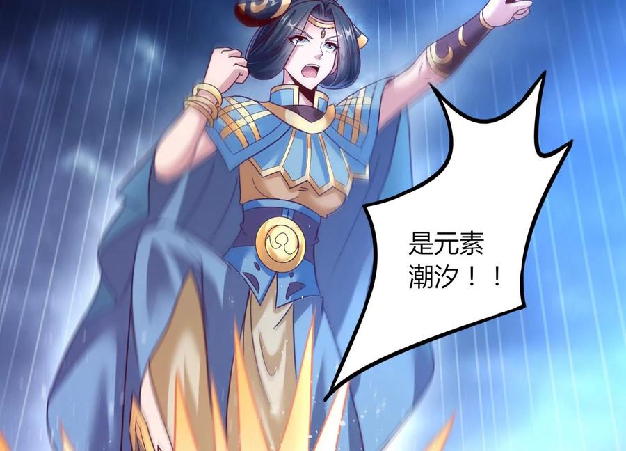 《神澜奇域无双珠》序章 第114页
