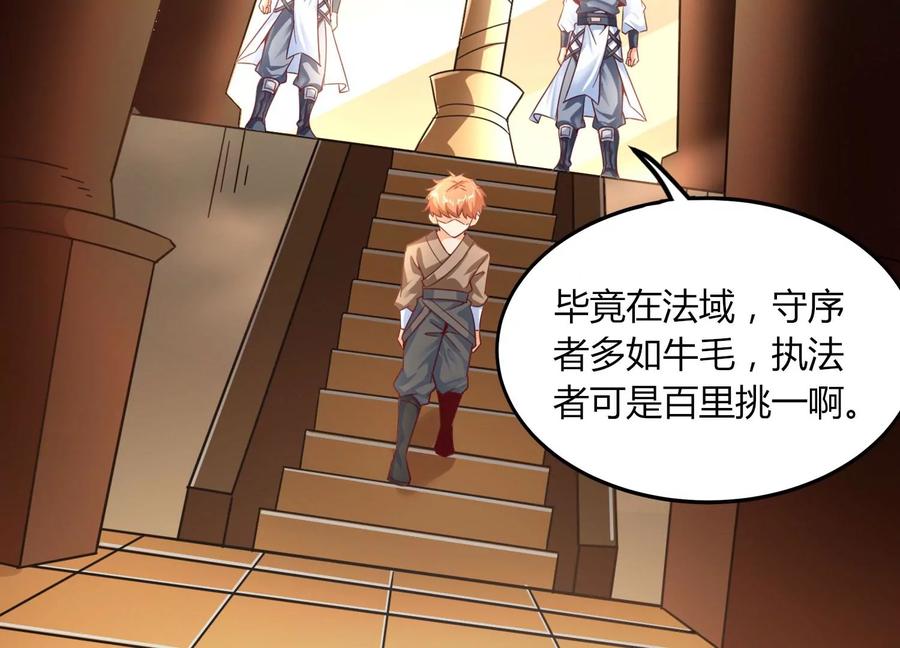 《神澜奇域无双珠》序章 第12页