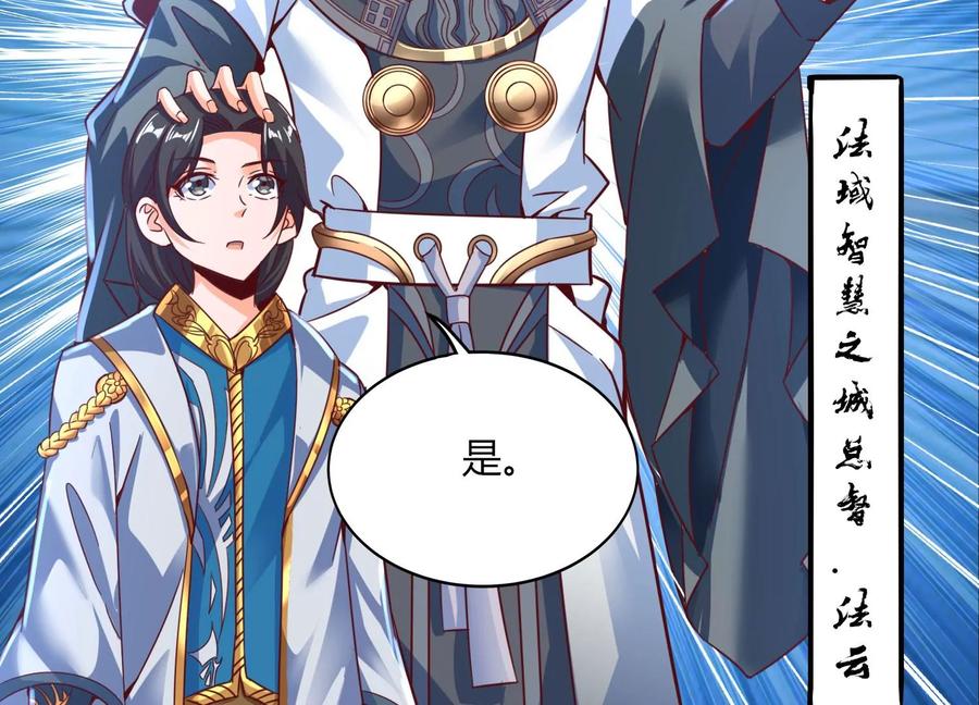 《神澜奇域无双珠》序章 第20页