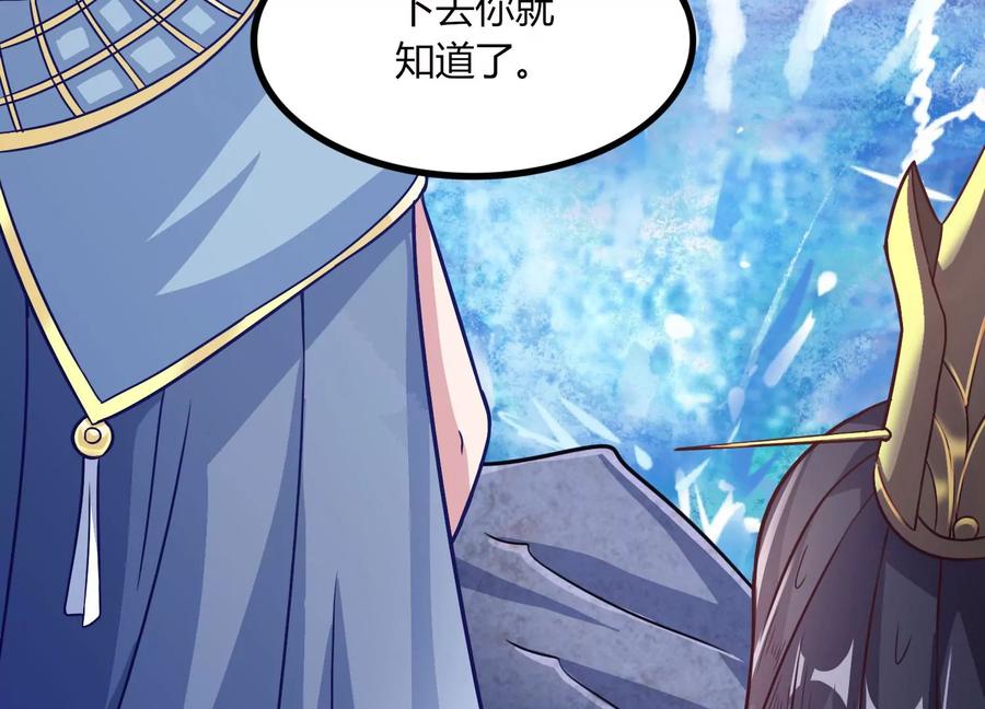 《神澜奇域无双珠》序章 第80页