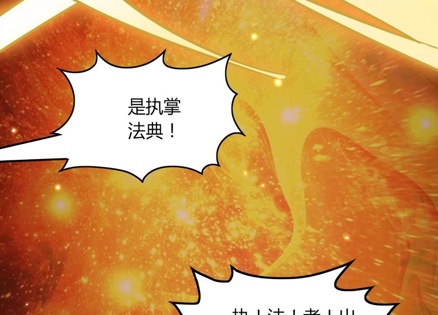 《神澜奇域无双珠》序章 第40页