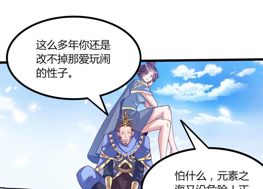 《神澜奇域无双珠》序章 第82页