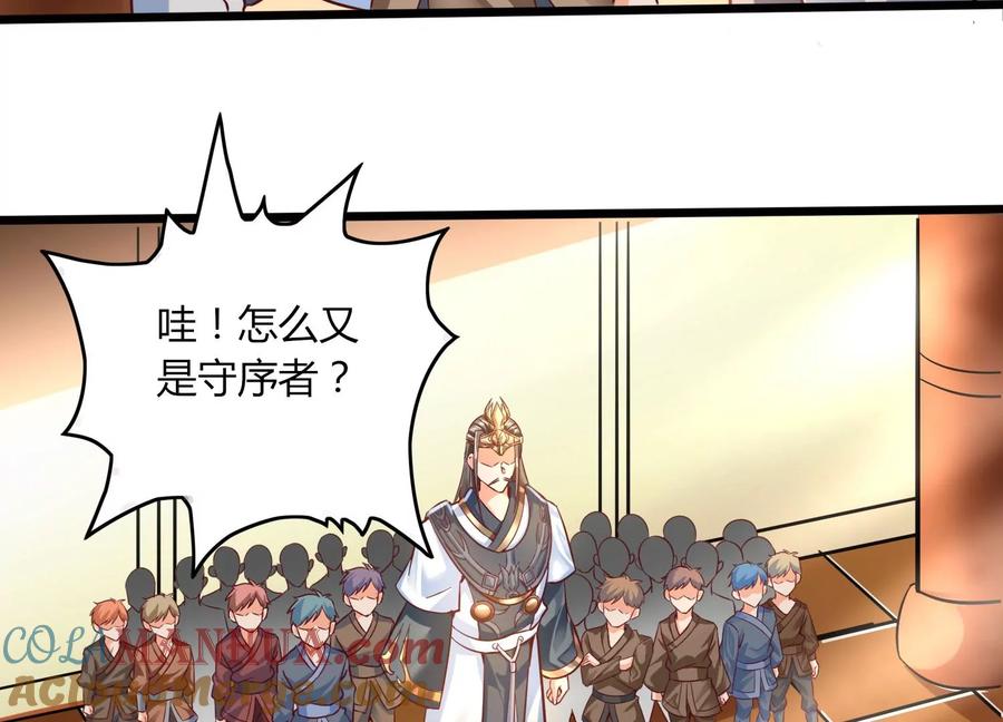 《神澜奇域无双珠》序章 第9页