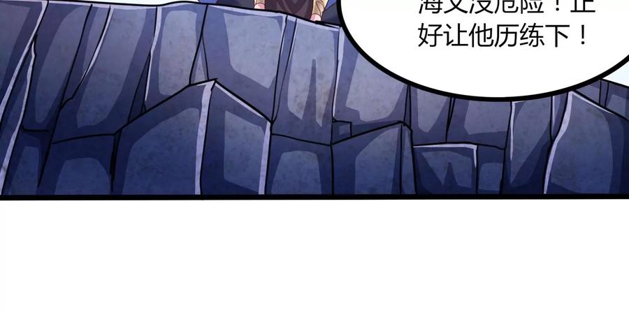 《神澜奇域无双珠》序章 第83页