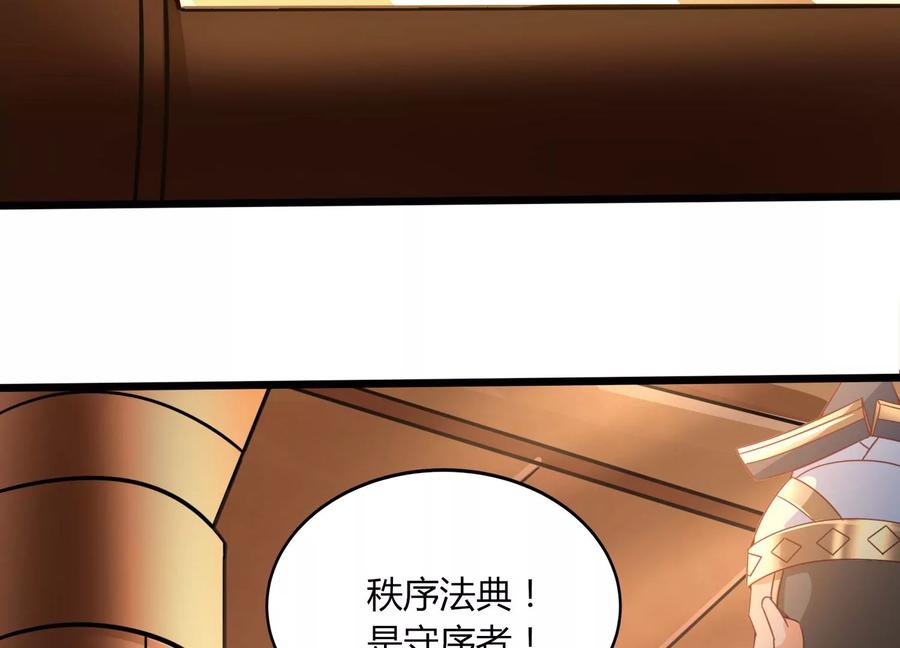 《神澜奇域无双珠》序章 第6页