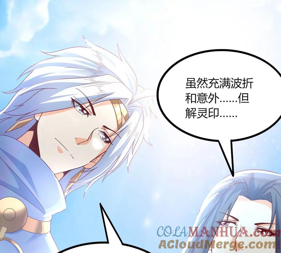 《神澜奇域无双珠》第26话 冠军之位 第79页