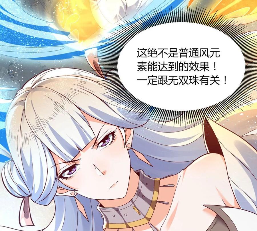 《神澜奇域无双珠》第26话 冠军之位 第30页