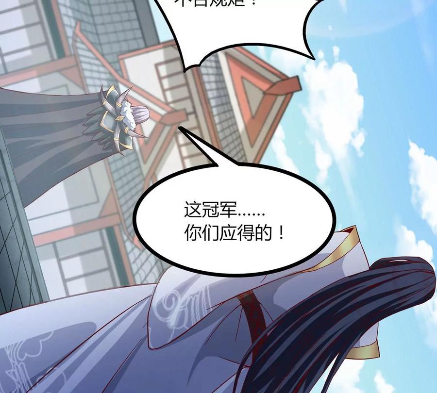 《神澜奇域无双珠》第26话 冠军之位 第69页