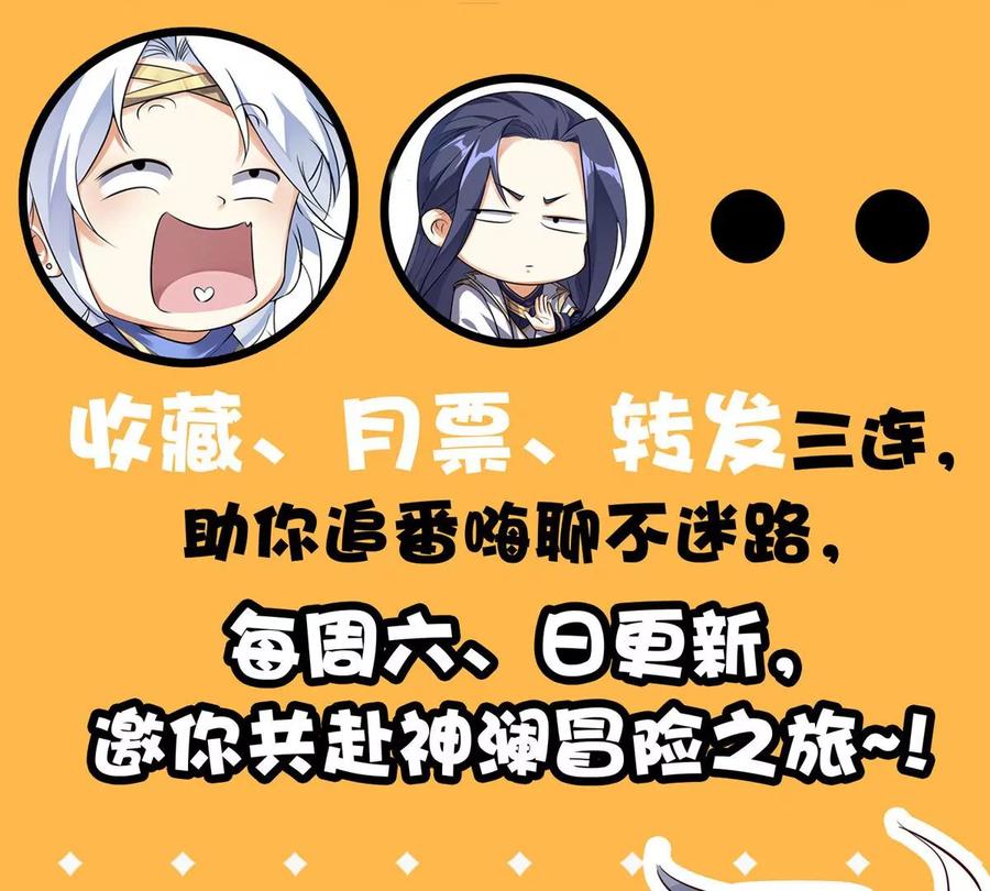 《神澜奇域无双珠》第26话 冠军之位 第83页