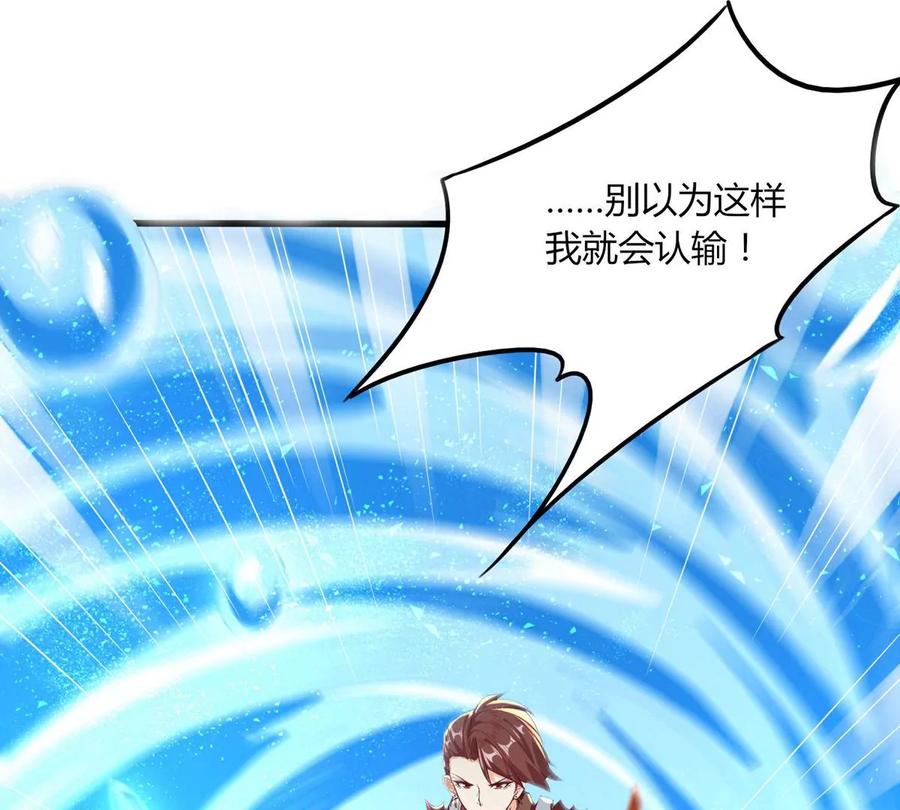 《神澜奇域无双珠》第26话 冠军之位 第3页