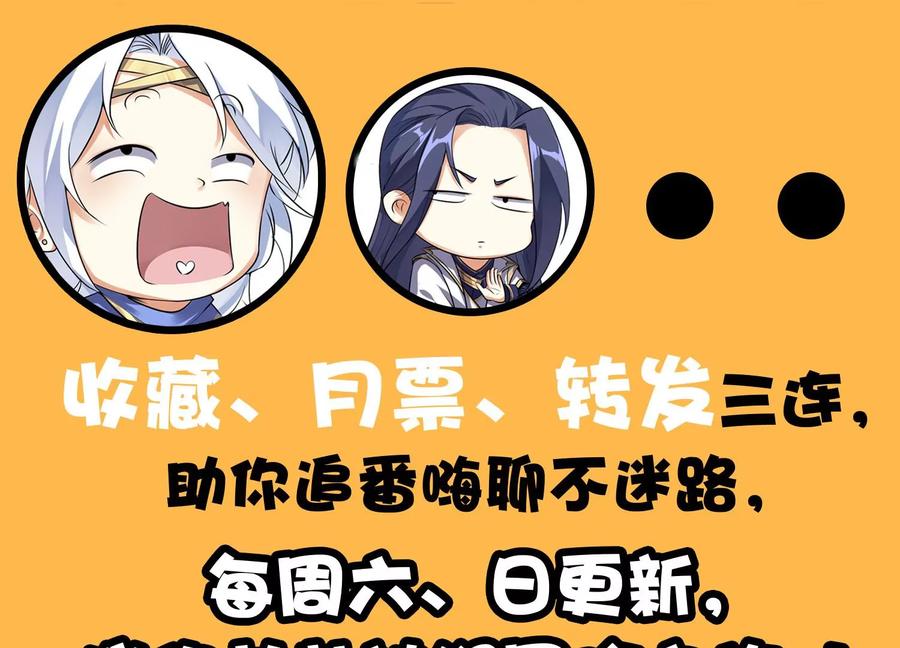 《神澜奇域无双珠》第27话 意外 第114页