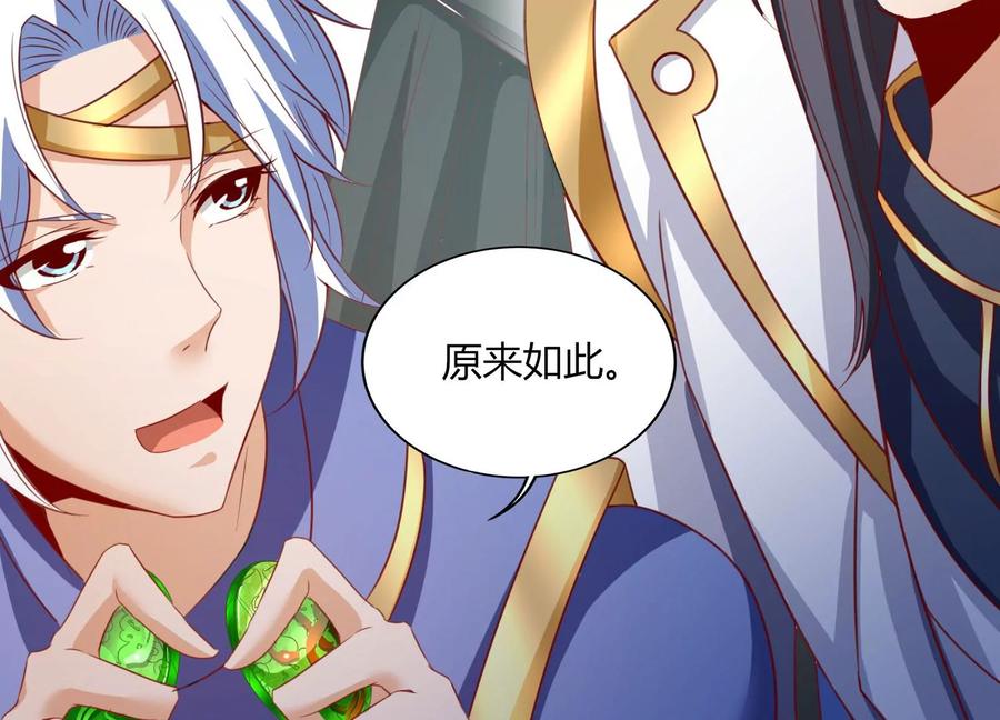 《神澜奇域无双珠》第27话 意外 第36页