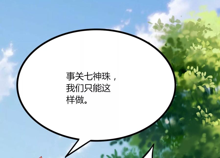 《神澜奇域无双珠》第27话 意外 第80页