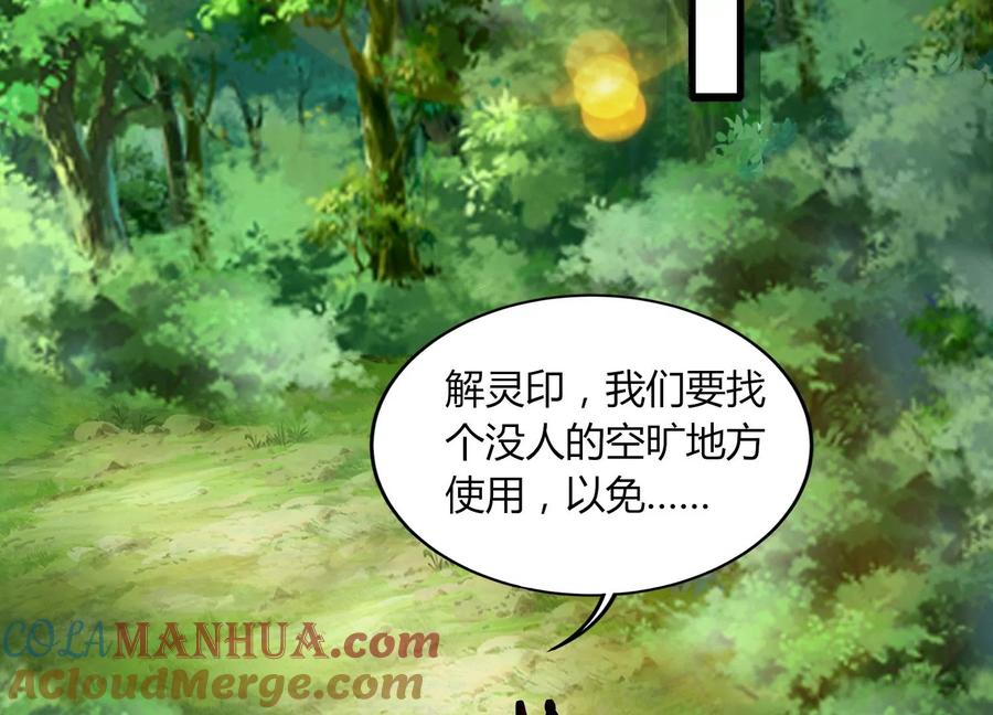 《神澜奇域无双珠》第27话 意外 第49页