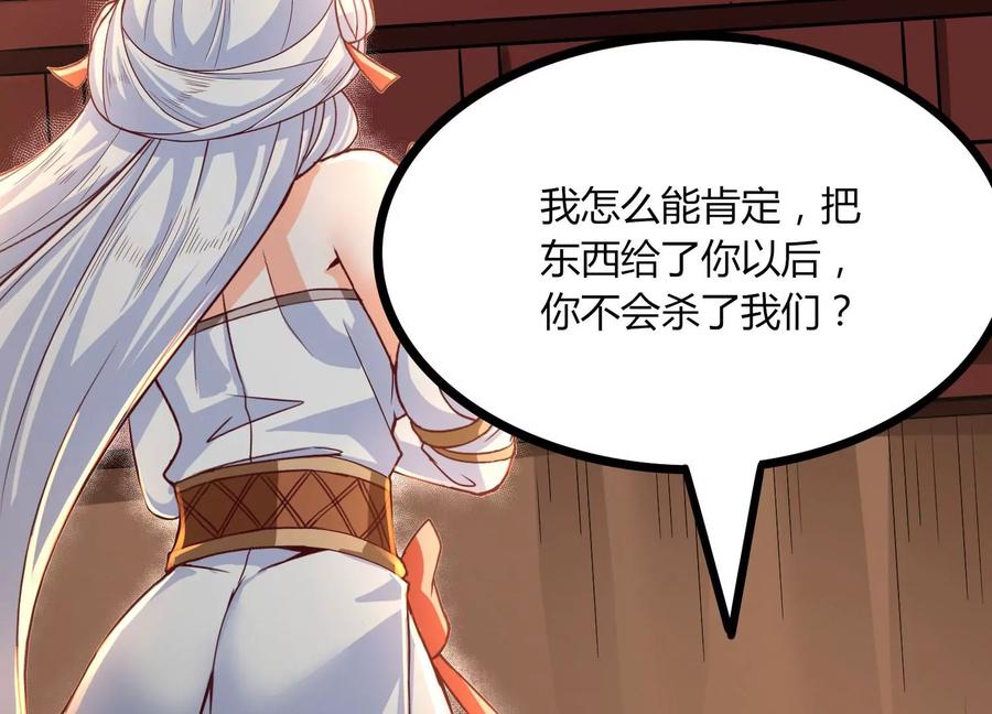 《神澜奇域无双珠》第27话 意外 第94页