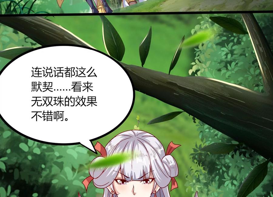 《神澜奇域无双珠》第27话 意外 第63页