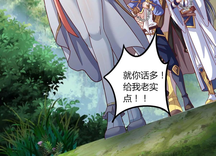 《神澜奇域无双珠》第27话 意外 第82页