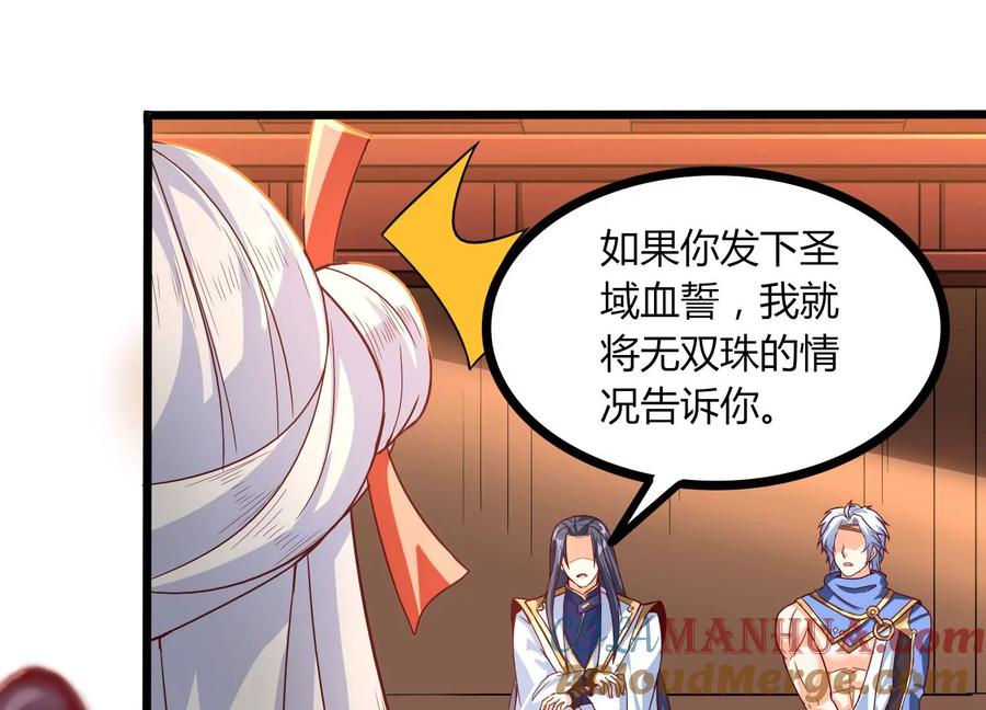 《神澜奇域无双珠》第27话 意外 第101页
