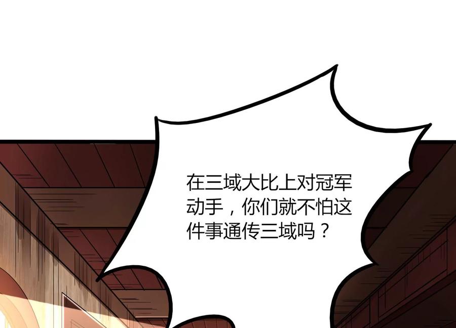 《神澜奇域无双珠》第27话 意外 第87页