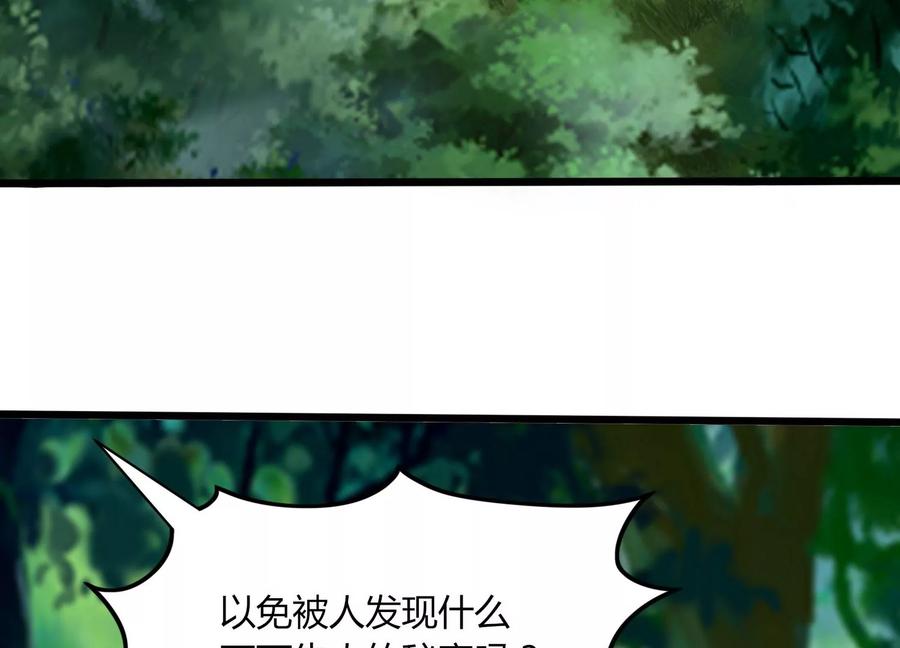 《神澜奇域无双珠》第27话 意外 第51页