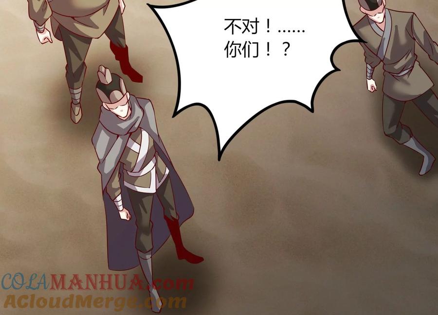 《神澜奇域无双珠》第28话 想不到吧 第97页