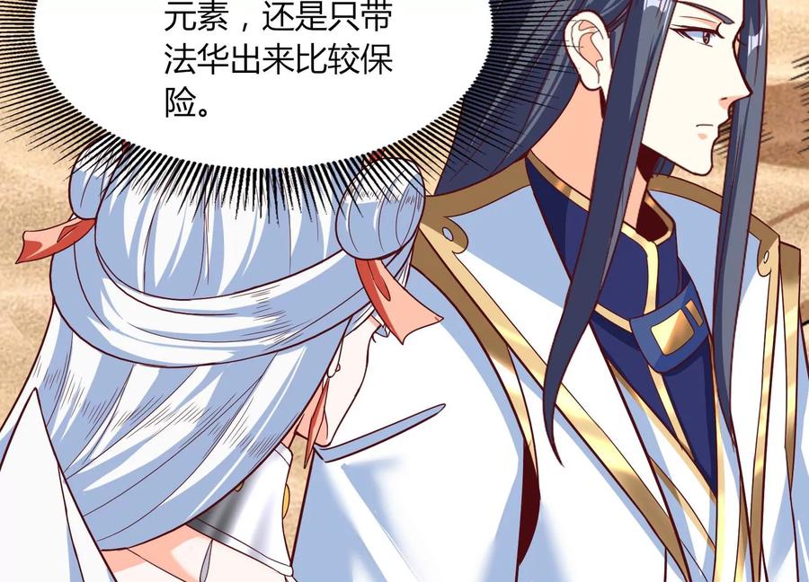 《神澜奇域无双珠》第28话 想不到吧 第72页