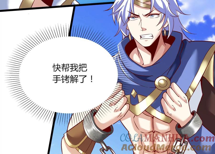 《神澜奇域无双珠》第28话 想不到吧 第89页