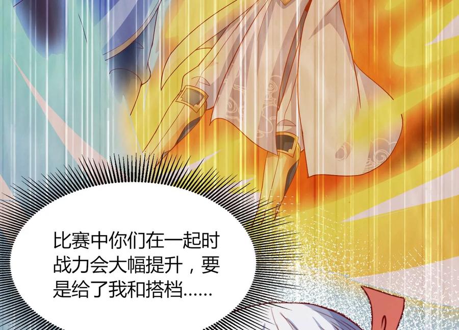 《神澜奇域无双珠》第28话 想不到吧 第43页