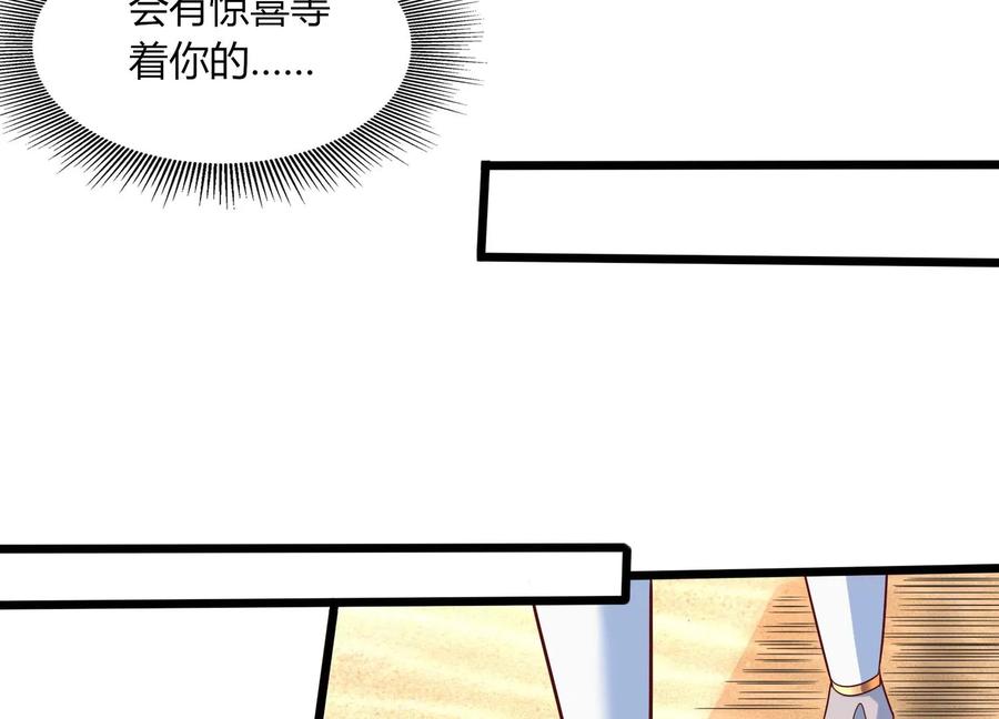 《神澜奇域无双珠》第28话 想不到吧 第66页
