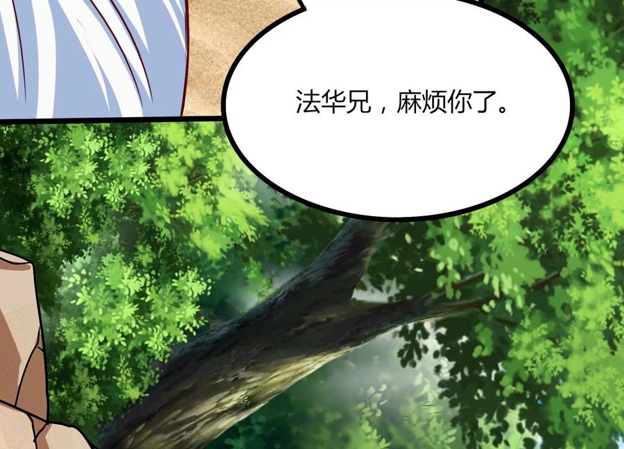 《神澜奇域无双珠》第28话 想不到吧 第76页