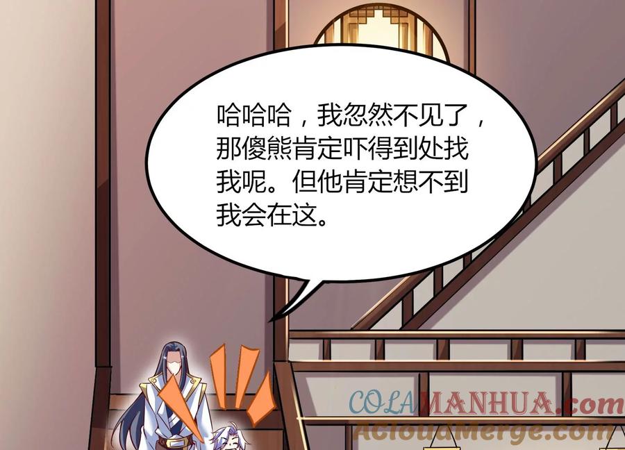 《神澜奇域无双珠》第28话 想不到吧 第125页