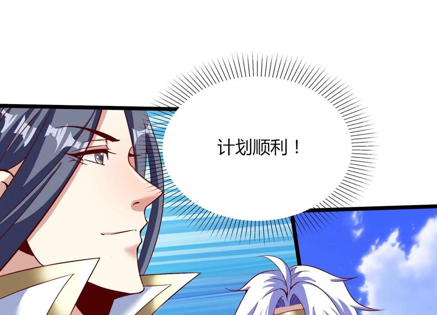 《神澜奇域无双珠》第28话 想不到吧 第88页