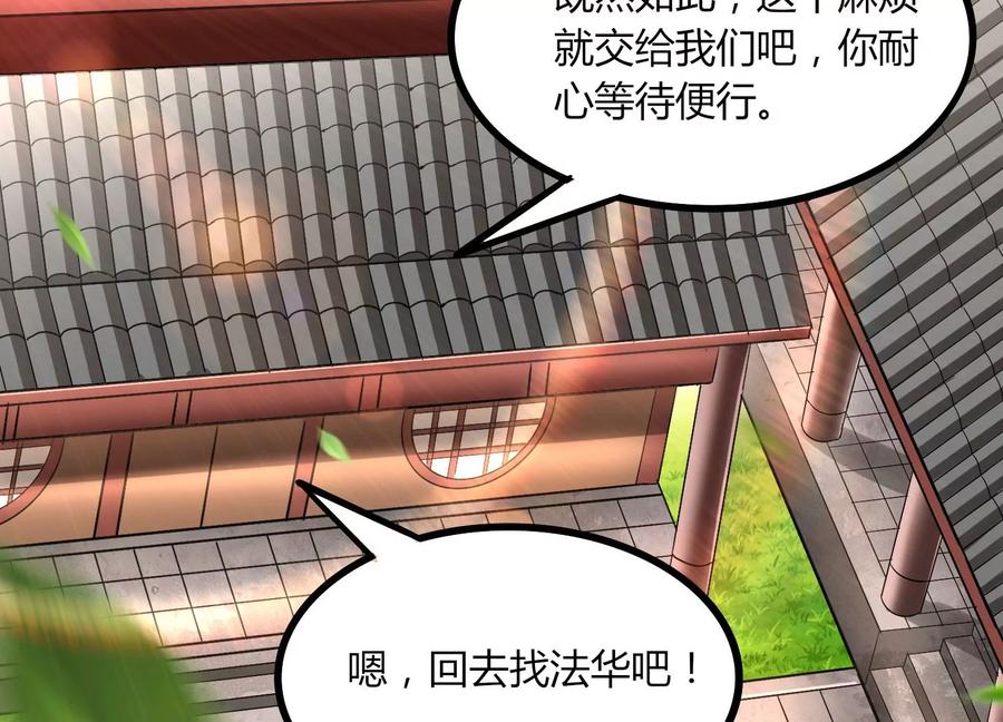 《神澜奇域无双珠》第28话 想不到吧 第64页