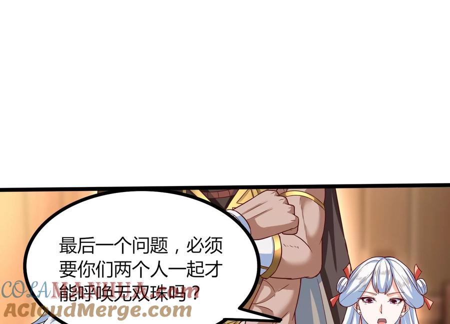 《神澜奇域无双珠》第28话 想不到吧 第61页