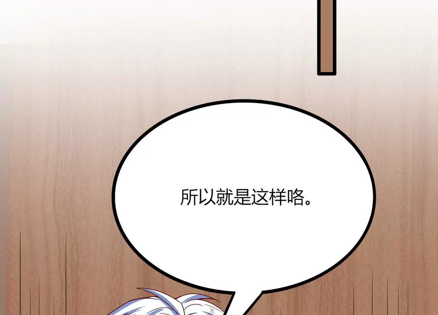 《神澜奇域无双珠》第28话 想不到吧 第52页