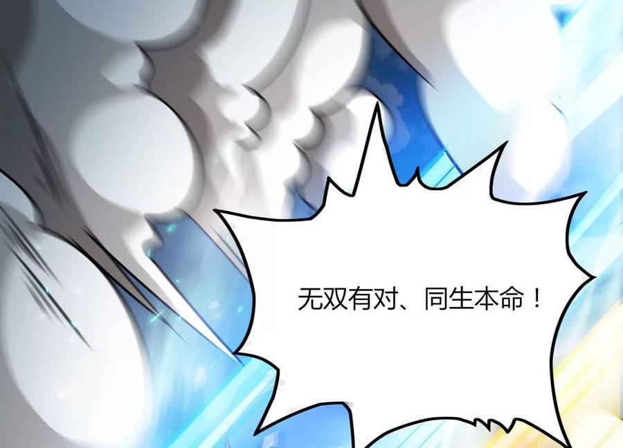 《神澜奇域无双珠》第28话 想不到吧 第115页
