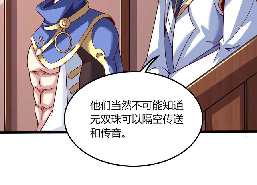 《神澜奇域无双珠》第28话 想不到吧 第128页