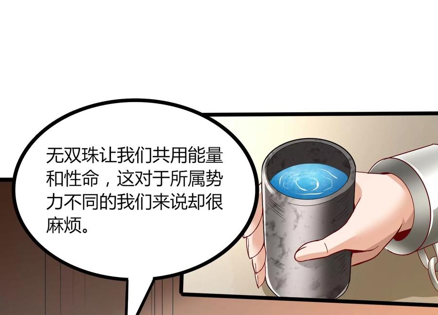 《神澜奇域无双珠》第28话 想不到吧 第31页