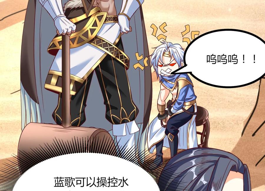 《神澜奇域无双珠》第28话 想不到吧 第71页