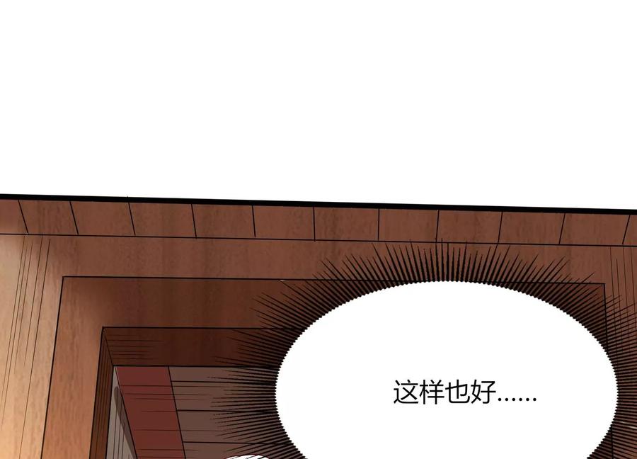 《神澜奇域无双珠》第28话 想不到吧 第47页