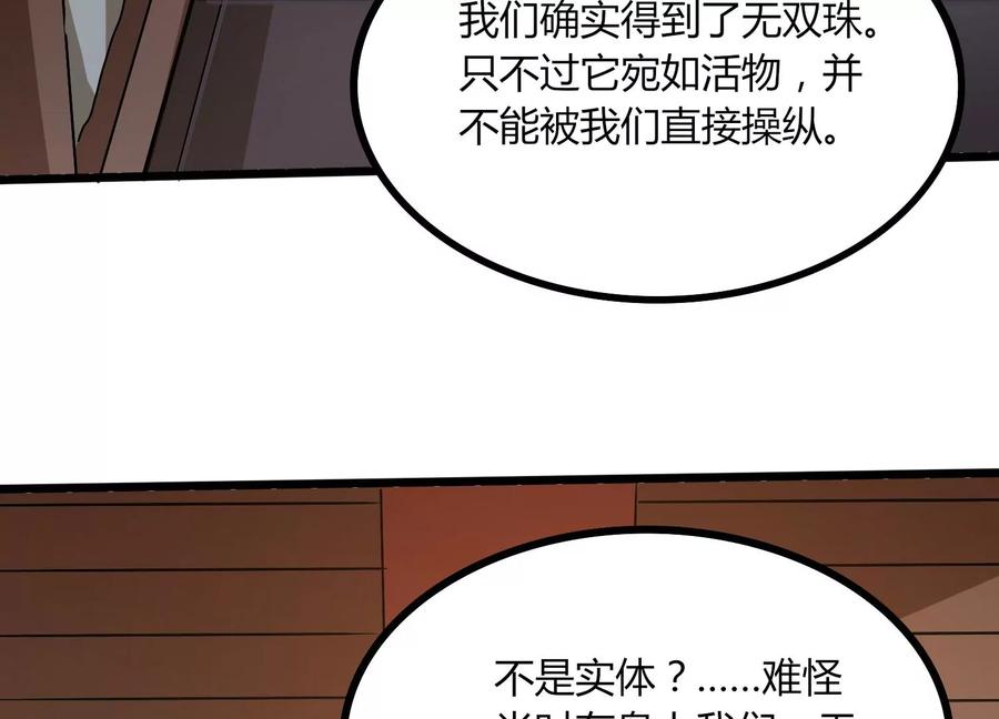 《神澜奇域无双珠》第28话 想不到吧 第26页