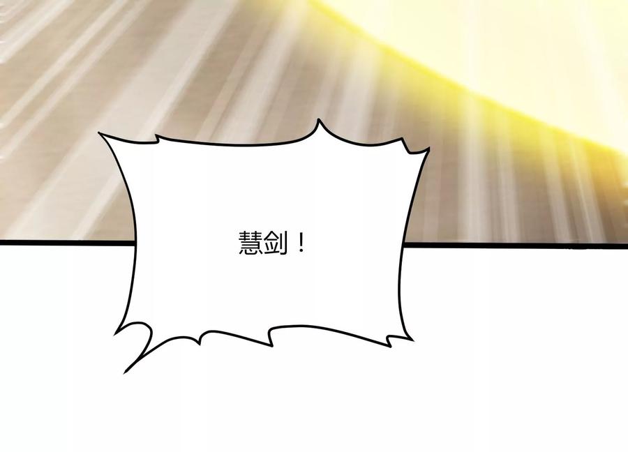 《神澜奇域无双珠》第28话 想不到吧 第111页