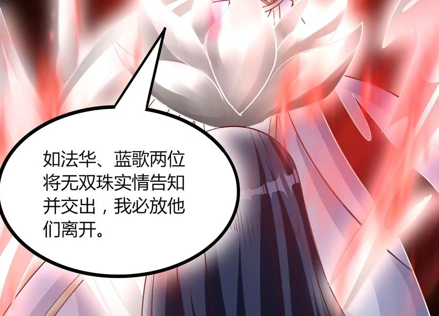 《神澜奇域无双珠》第28话 想不到吧 第10页