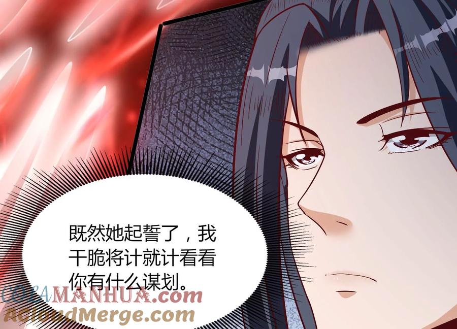 《神澜奇域无双珠》第28话 想不到吧 第21页