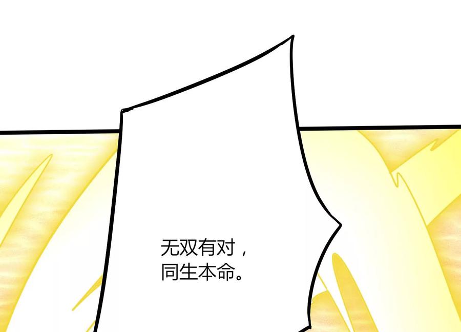 《神澜奇域无双珠》第28话 想不到吧 第80页