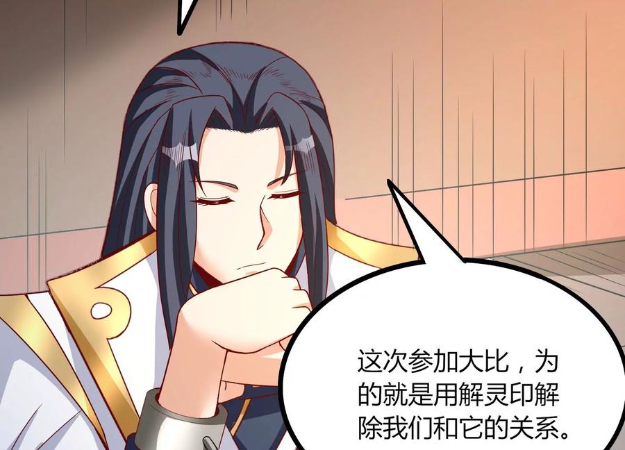 《神澜奇域无双珠》第28话 想不到吧 第32页