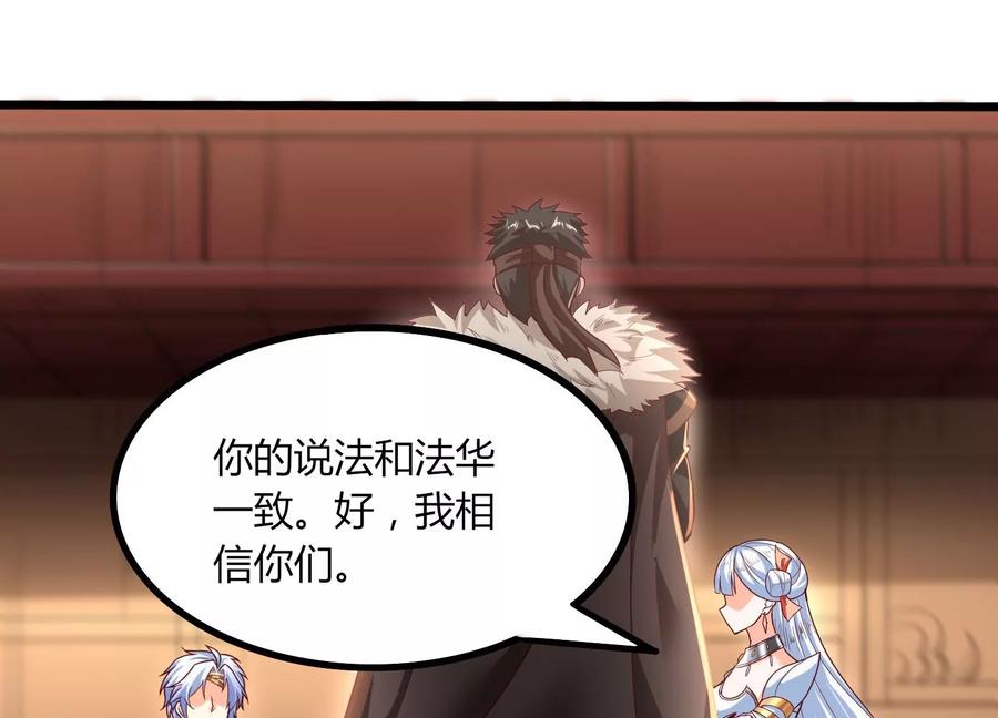 《神澜奇域无双珠》第28话 想不到吧 第59页