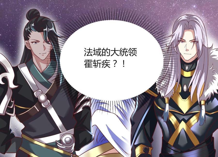 《神澜奇域无双珠》第29话 大统领 第66页