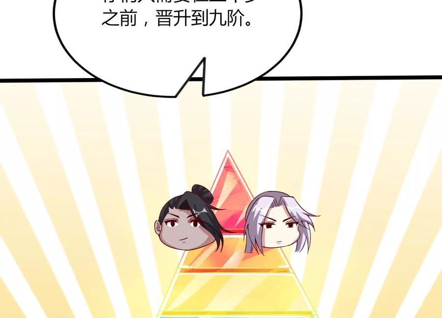 《神澜奇域无双珠》第29话 大统领 第78页