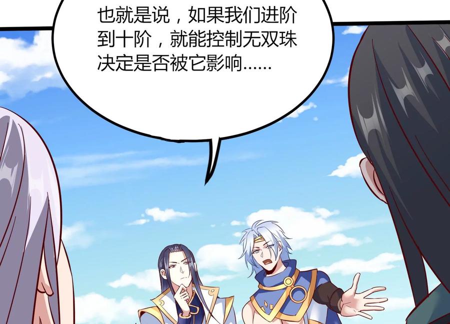 《神澜奇域无双珠》第29话 大统领 第96页